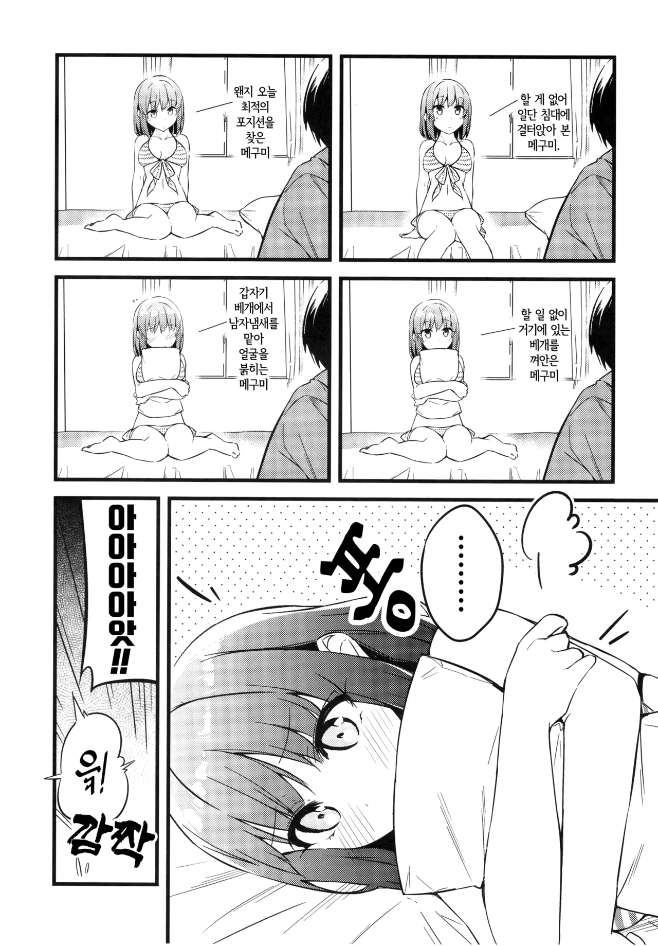 Katou Megumi wa Kotowaranai Kawaii. page 9 full