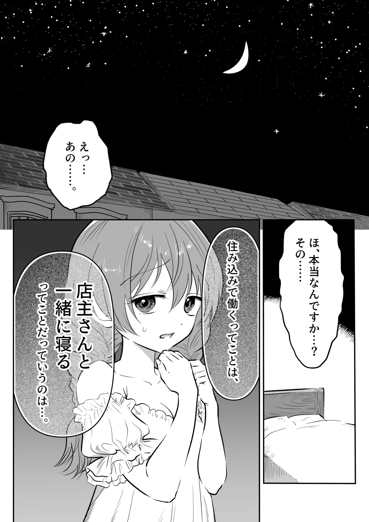 酒場の看板娘メイちゃん page 5 full