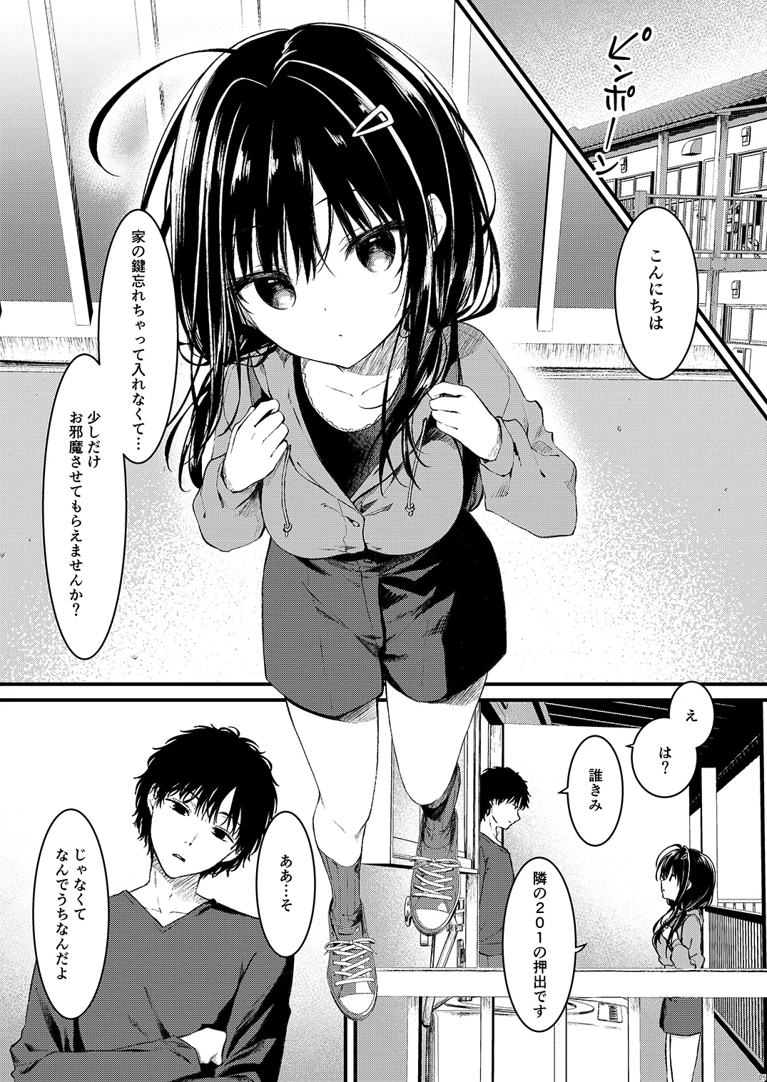 お兄さんのことが好きなので少しお邪魔してもいいですか？ page 5 full