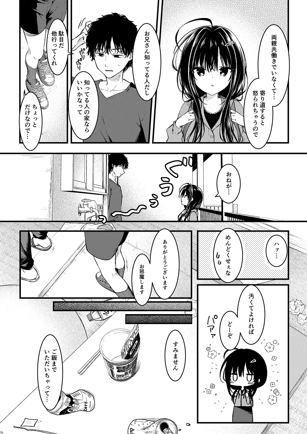 お兄さんのことが好きなので少しお邪魔してもいいですか？ page 6 full