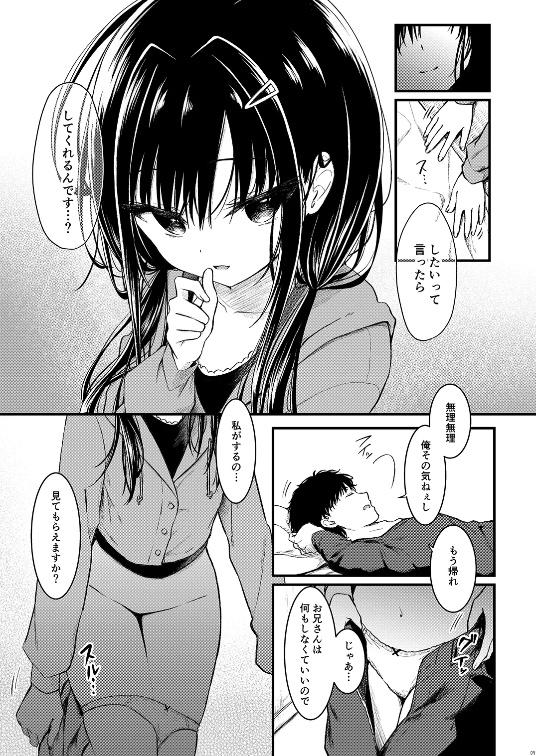 お兄さんのことが好きなので少しお邪魔してもいいですか？ page 9 full