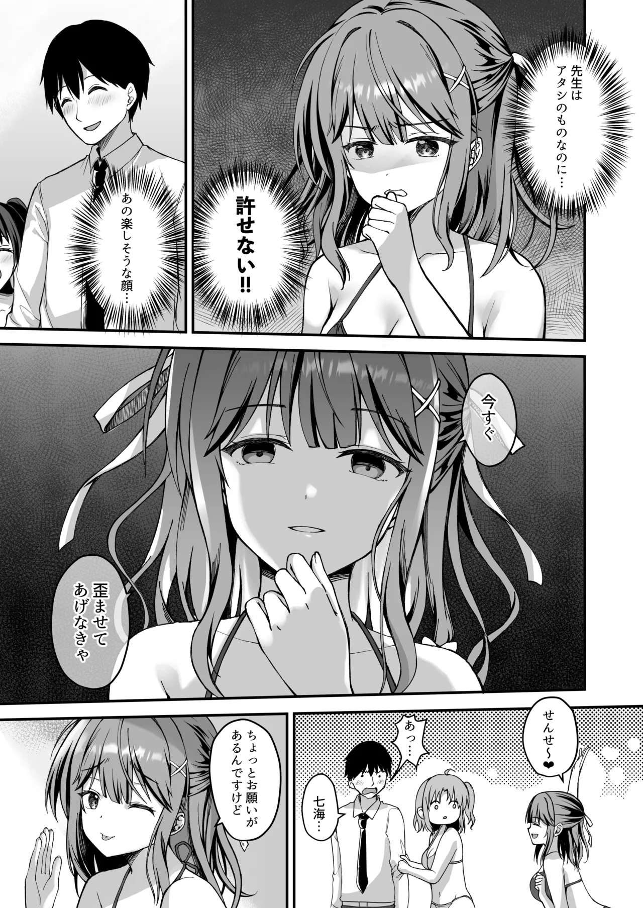 Shasei Kanri shite kuru Oshiego ni Kintama o Karappo ni shite Moratta page 4 full
