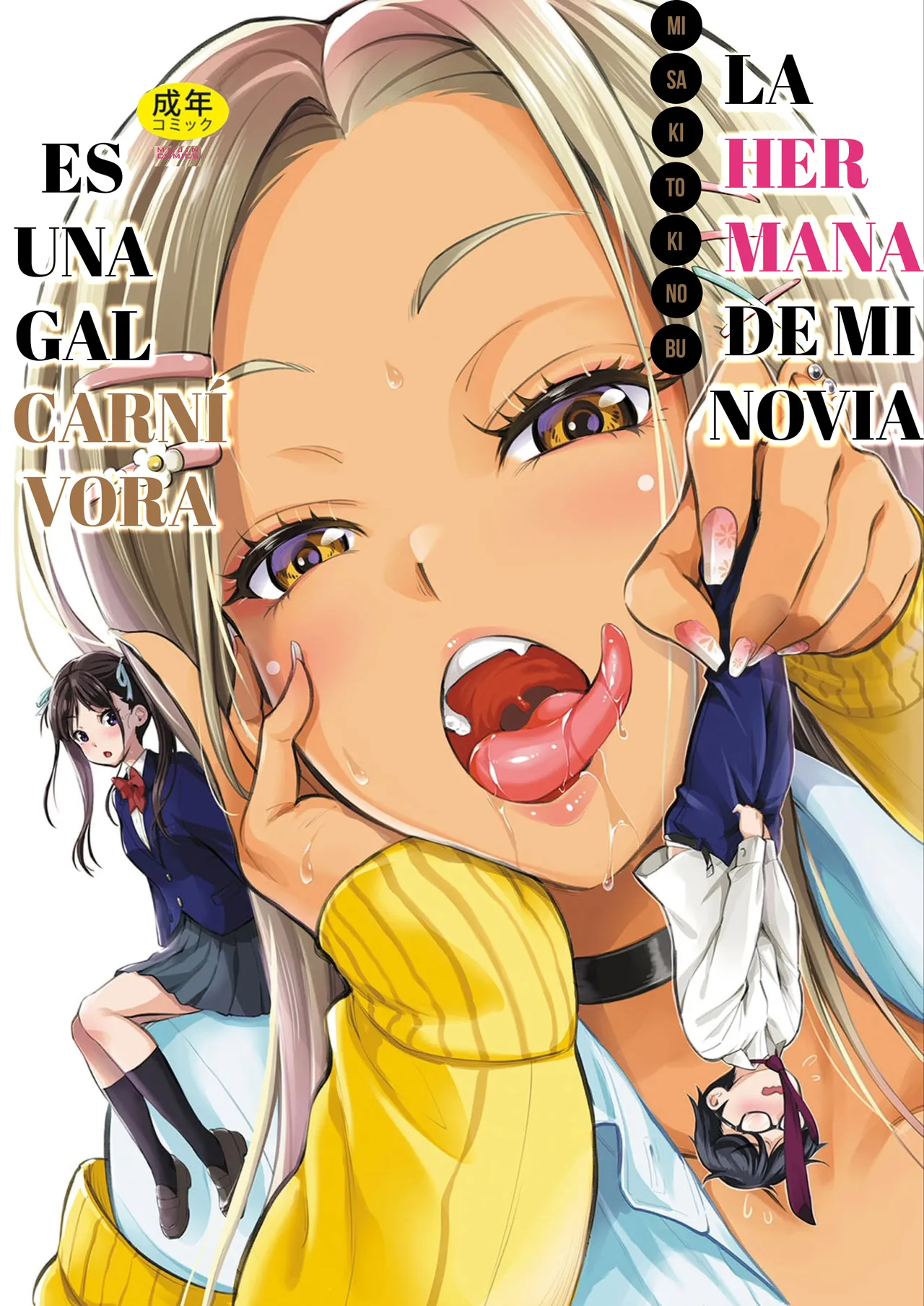 Koibito no Imouto wa Nikushoku-kei Gal page 1 full