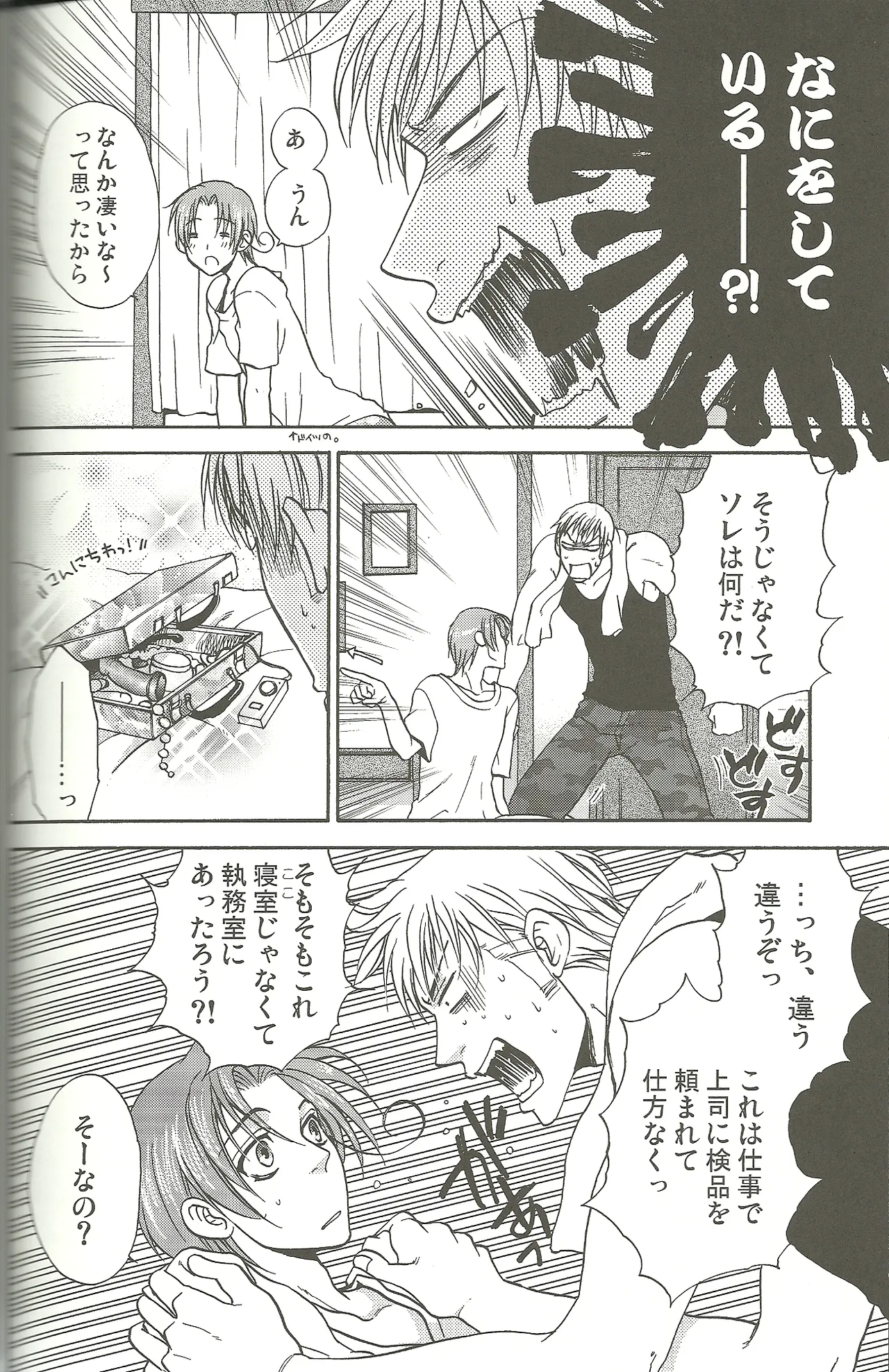 Vermilion Pleasure Night page 8 full