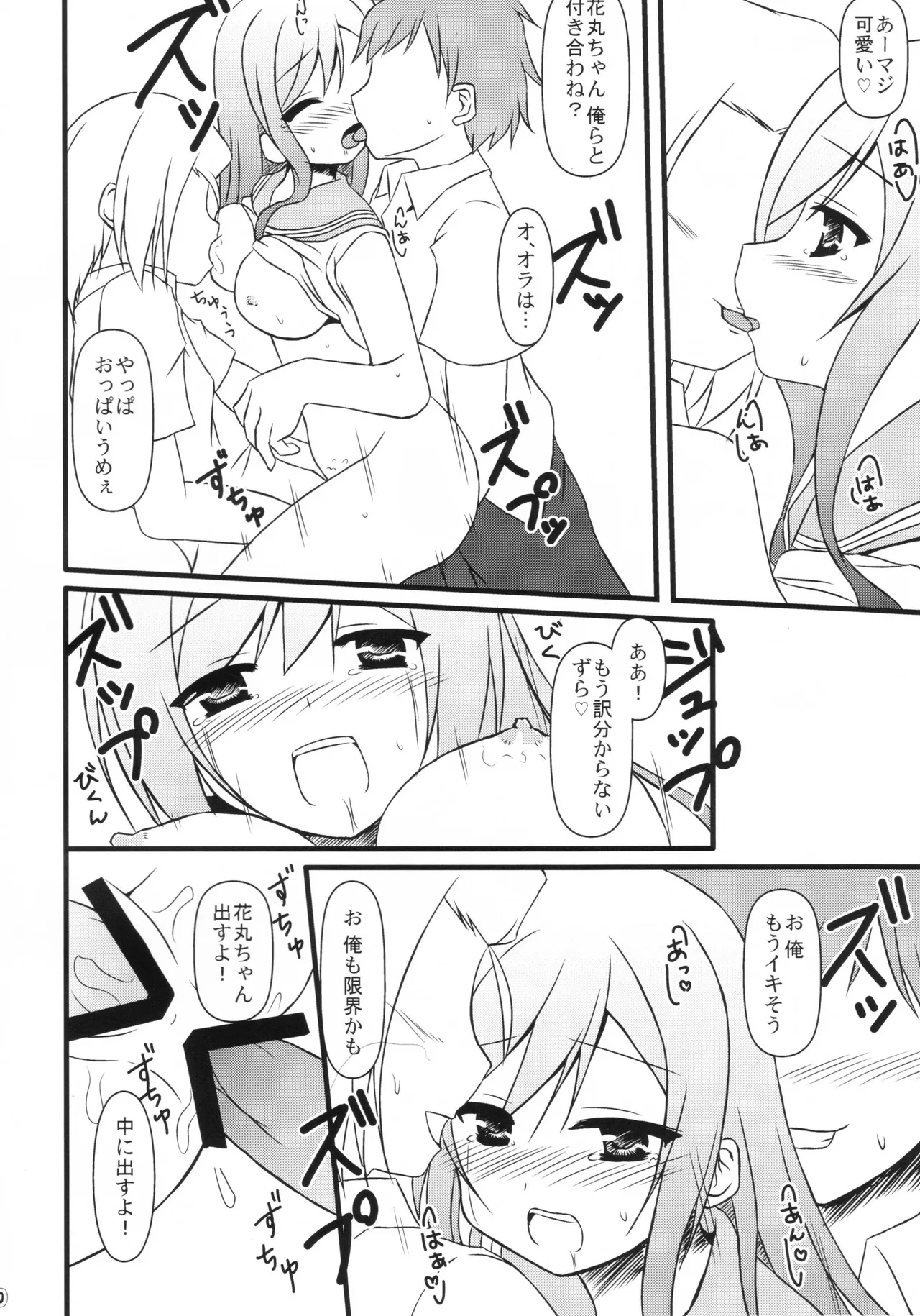 Hanamaru Dream page 10 full