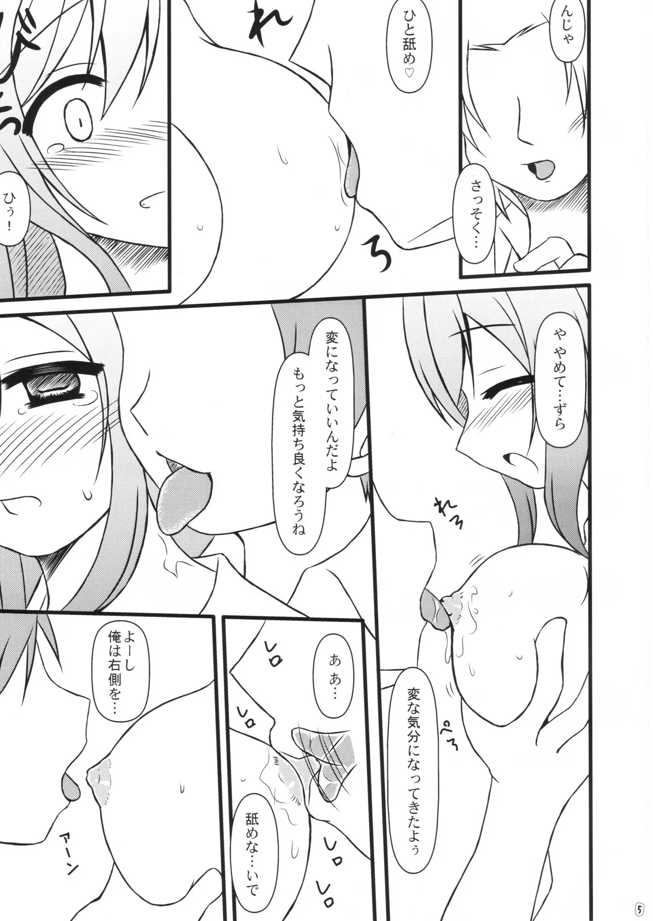 Hanamaru Dream page 5 full