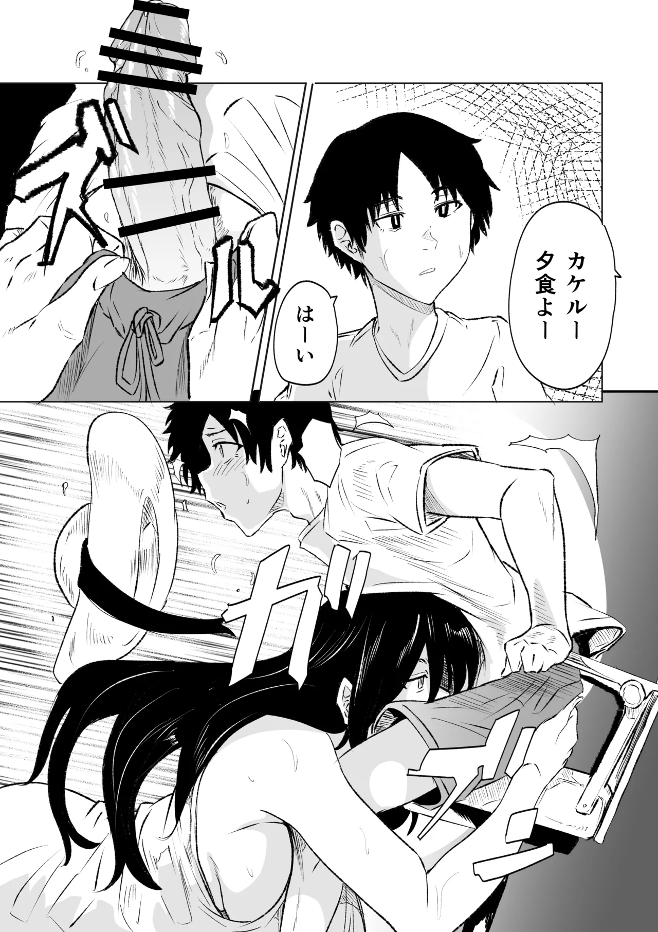 八尺様 第二話 page 4 full
