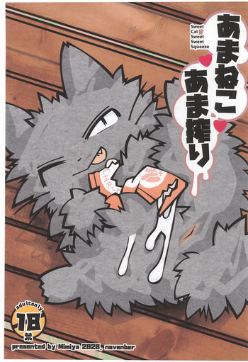 Amaneko Amashibori cover