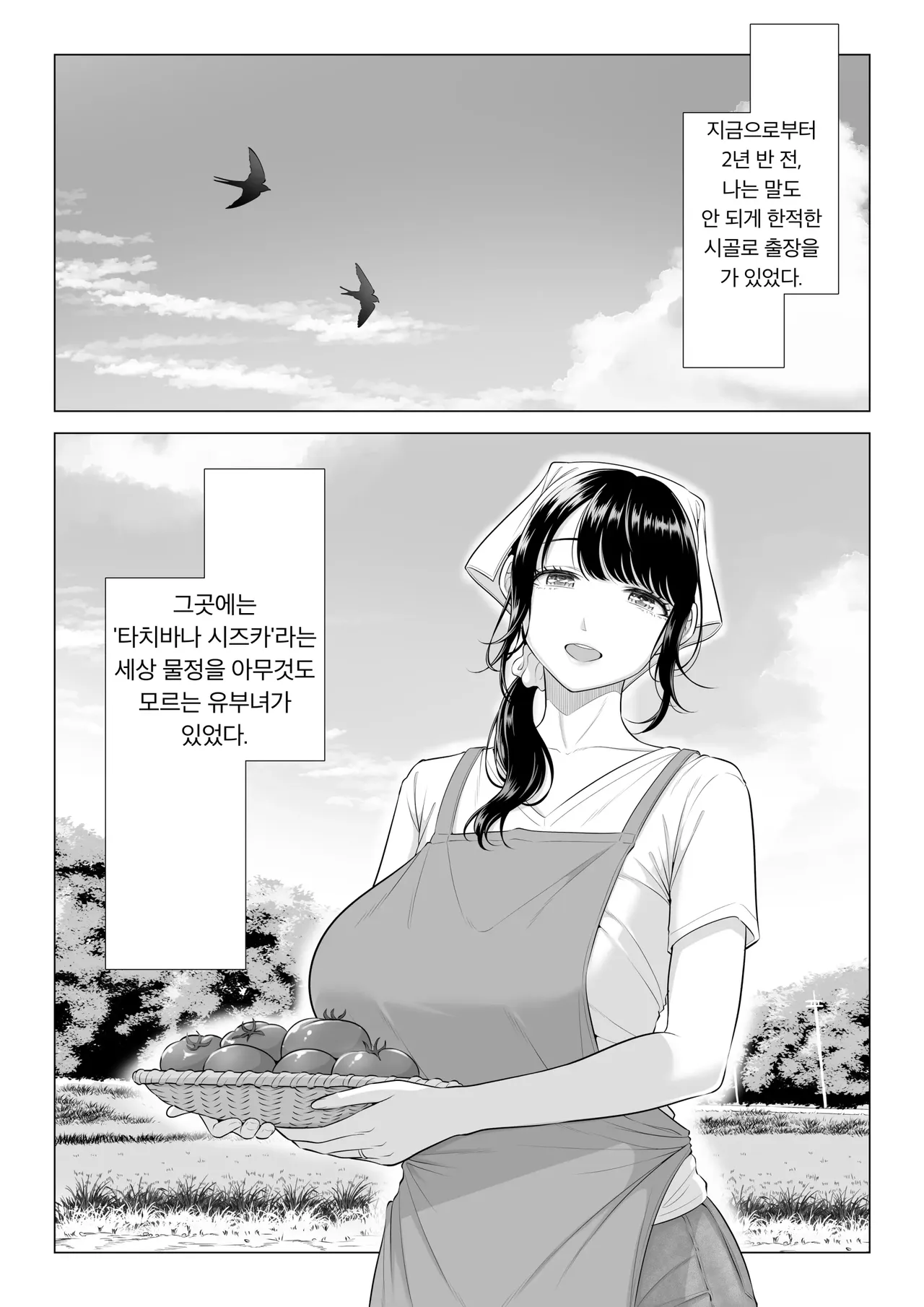 내가 대리교배를 하게 된 유부녀 타치바나 시즈카는 아무것도 모른다!! 2편 page 2 full
