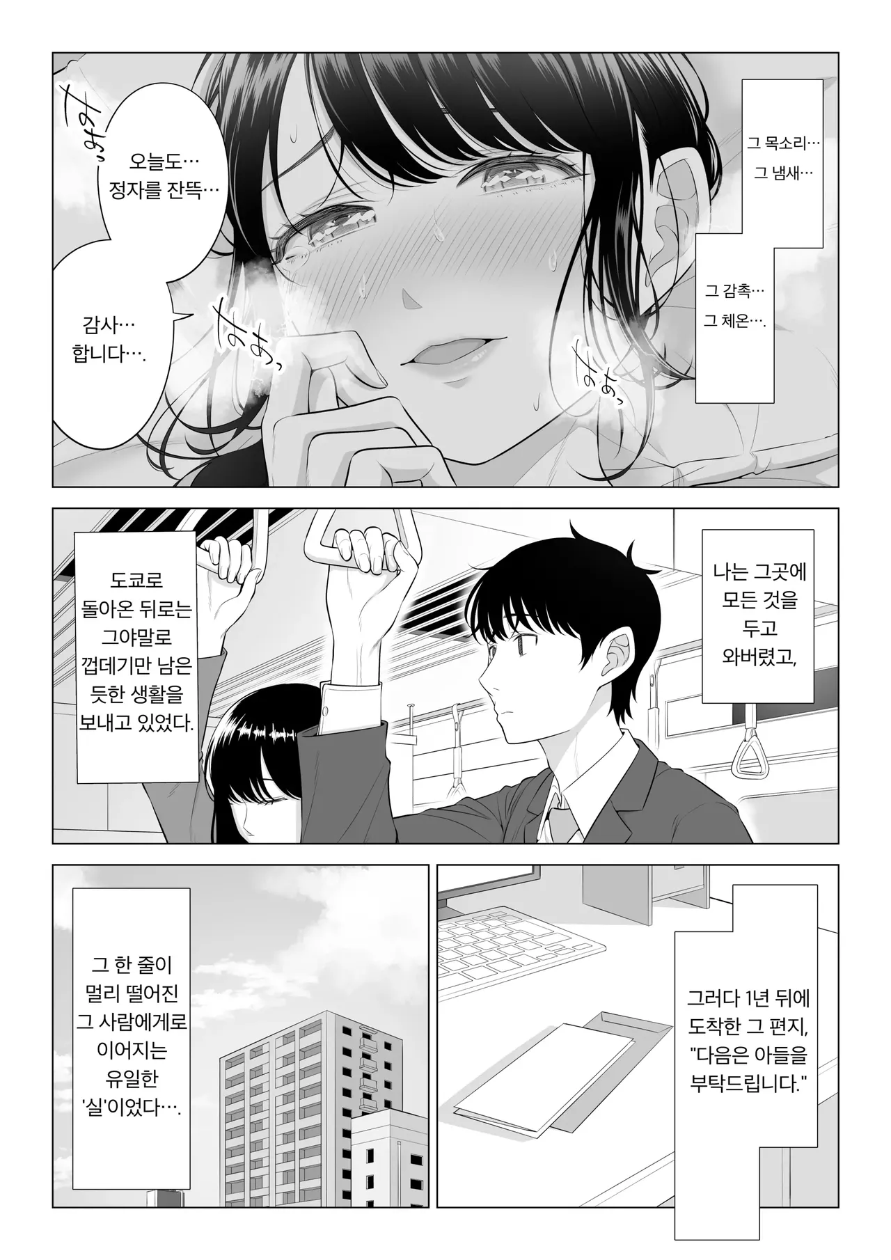 내가 대리교배를 하게 된 유부녀 타치바나 시즈카는 아무것도 모른다!! 2편 page 4 full