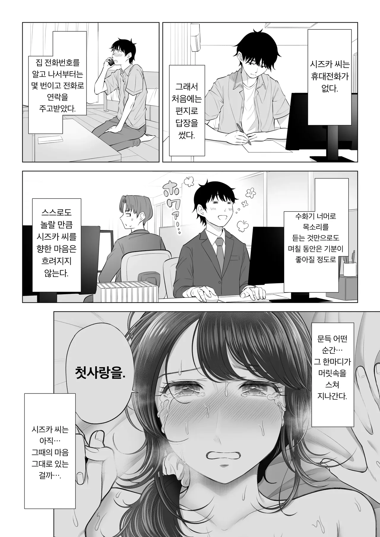 내가 대리교배를 하게 된 유부녀 타치바나 시즈카는 아무것도 모른다!! 2편 page 5 full