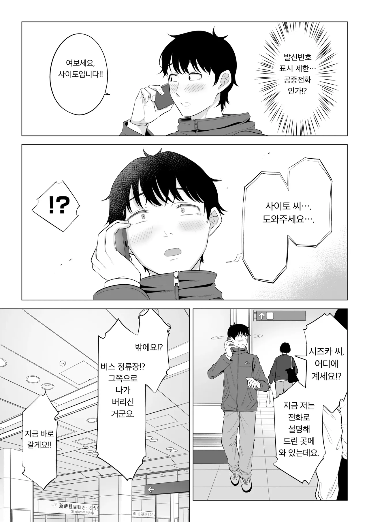 내가 대리교배를 하게 된 유부녀 타치바나 시즈카는 아무것도 모른다!! 2편 page 7 full