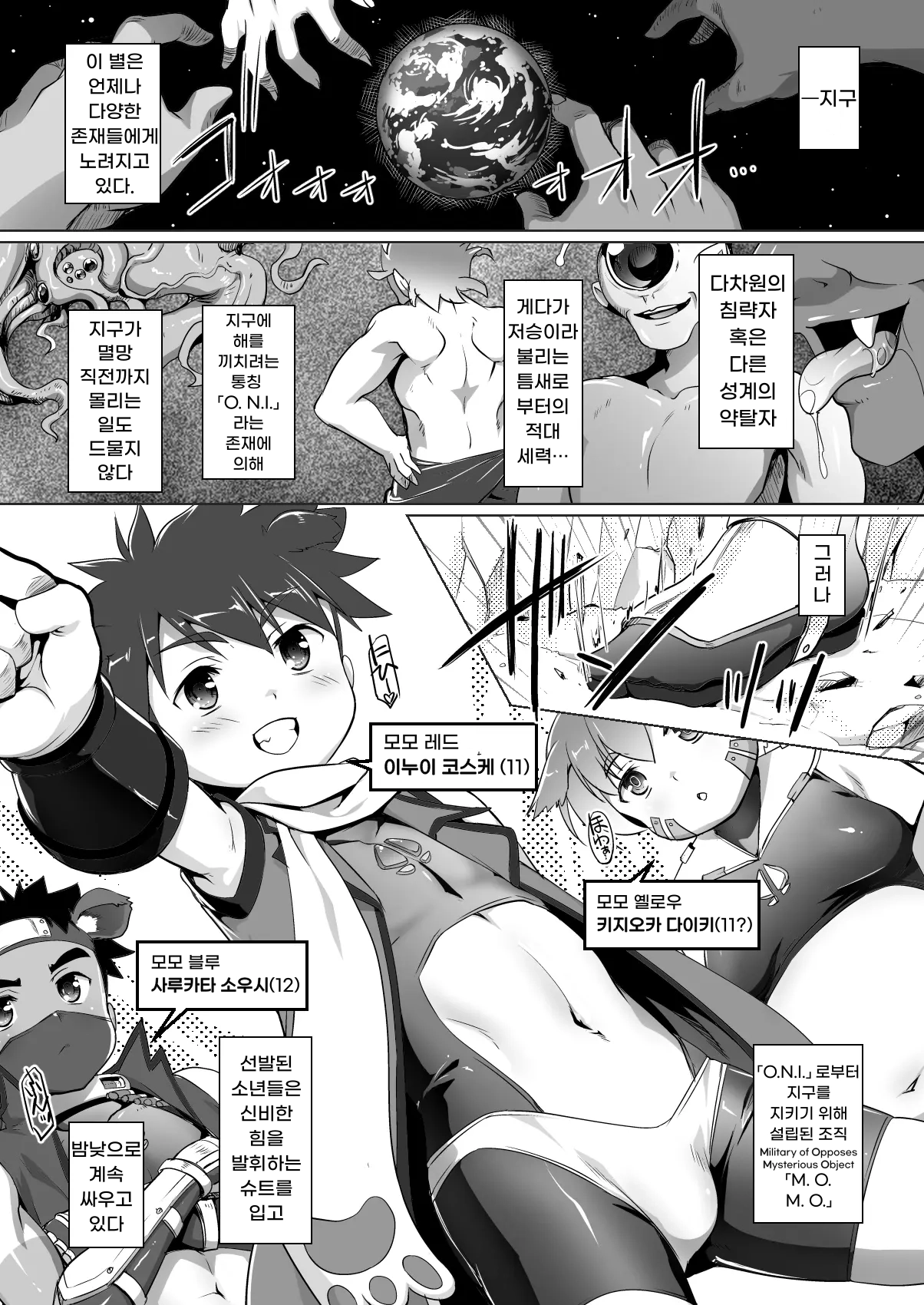 소년전대 모모버스터즈! Shounen sentai momobasutazu! page 2 full
