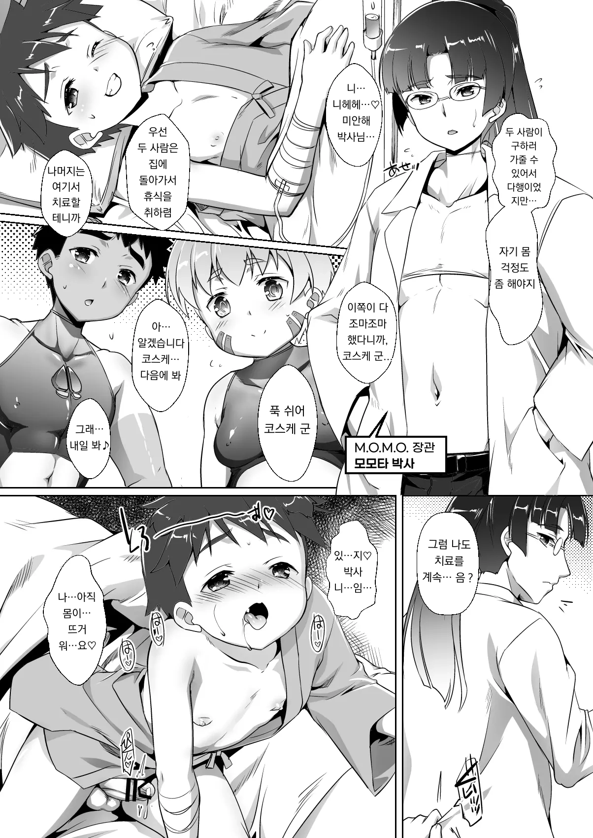 소년전대 모모버스터즈! Shounen sentai momobasutazu! page 8 full