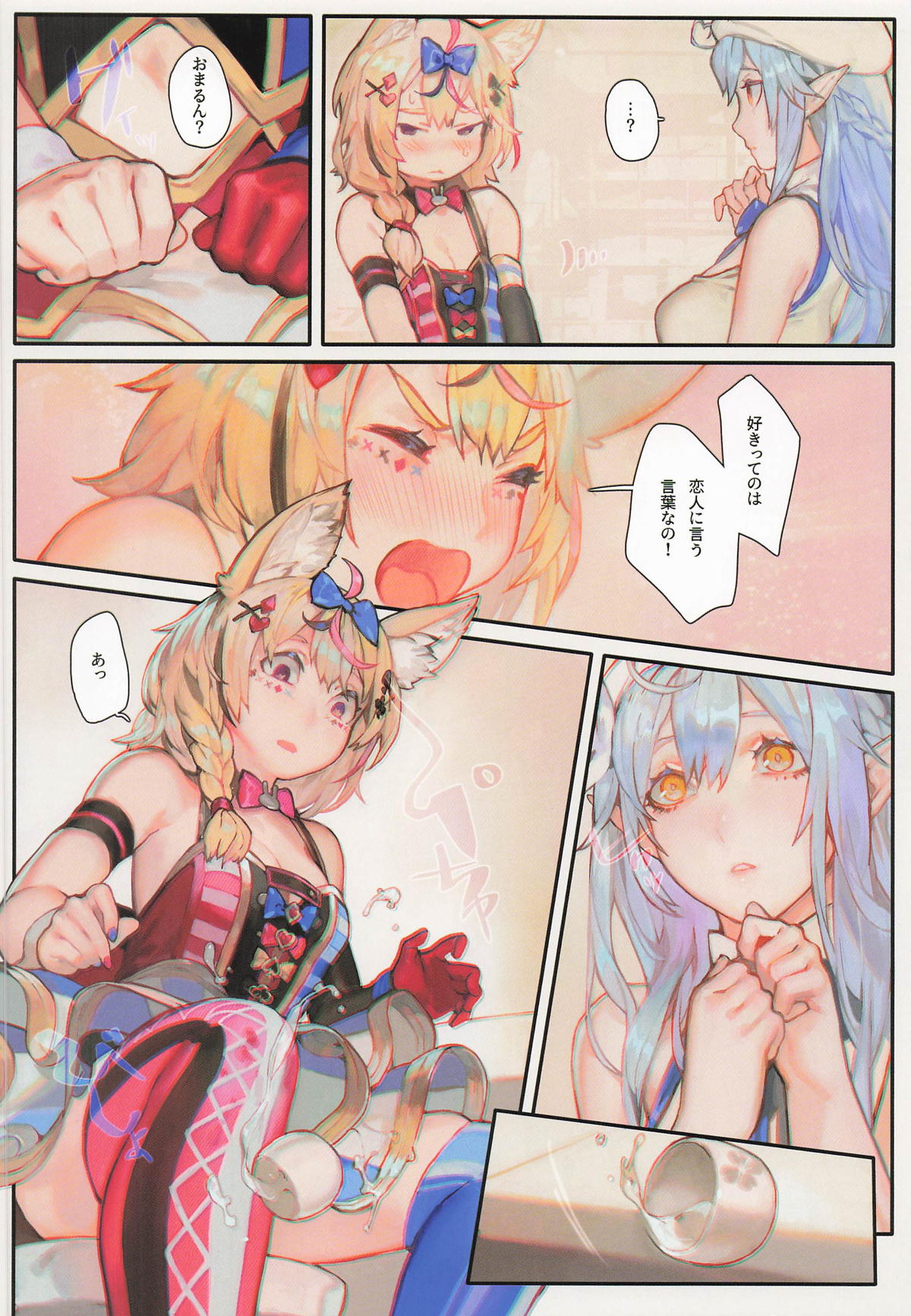 HOLOLIVE Kyoushiheki page 7 full