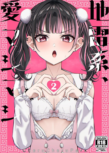 Landmine Girl, Love Overload 2 | Jiraikei, Ai Mashimashi 2 cover