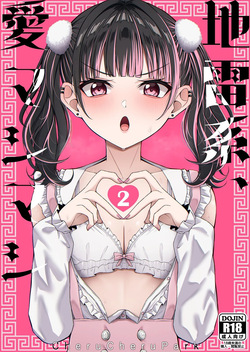 Landmine Girl, Love Overload 2 | Jiraikei, Ai Mashimashi 2