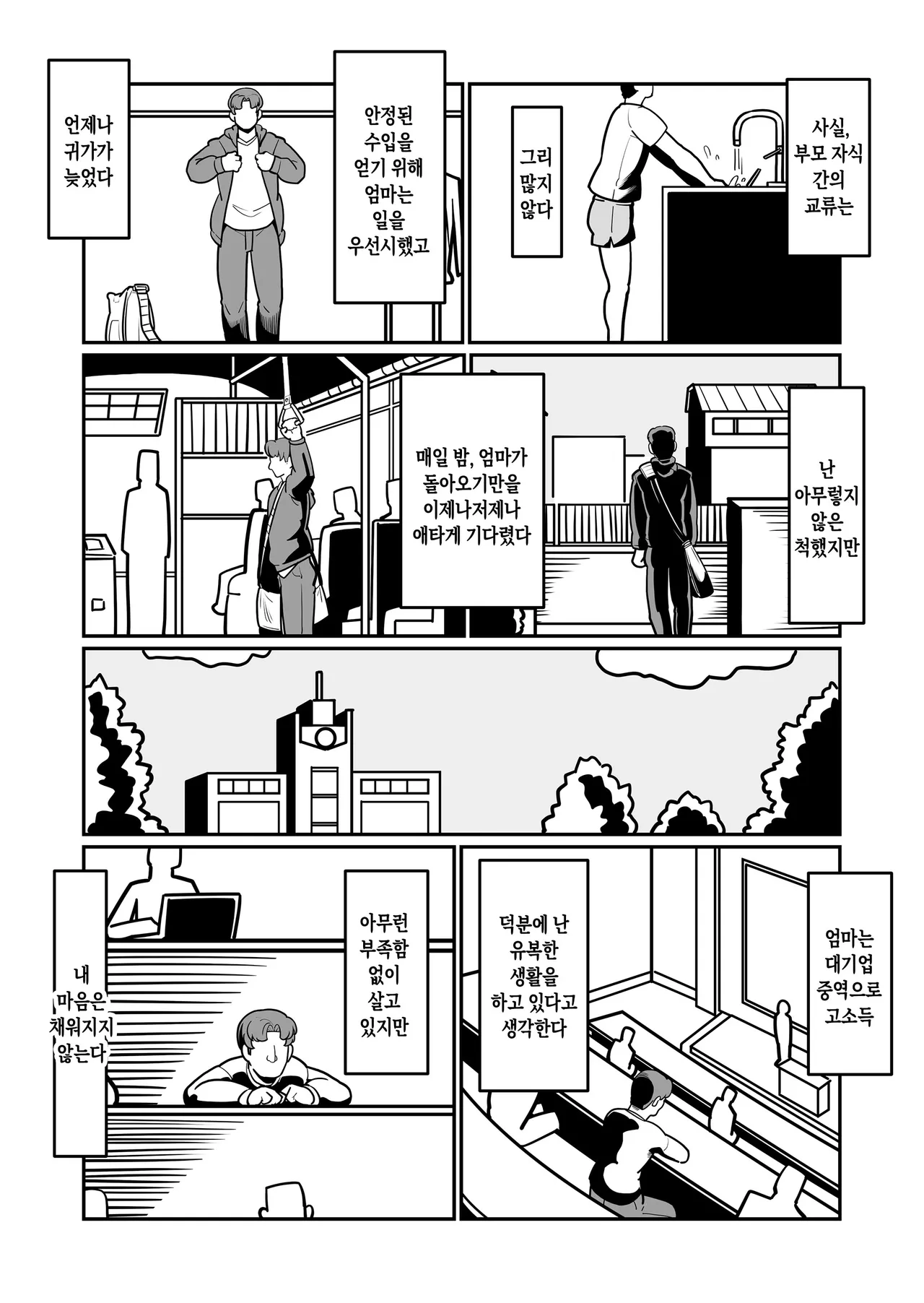 Barihaha ~Bari Career de Takabisha na Kaa-san to Sex de Shoubu!~ | 엘리트 커리어 우먼이자 고압적인 엄마와 섹스로 승부!~ page 10 full