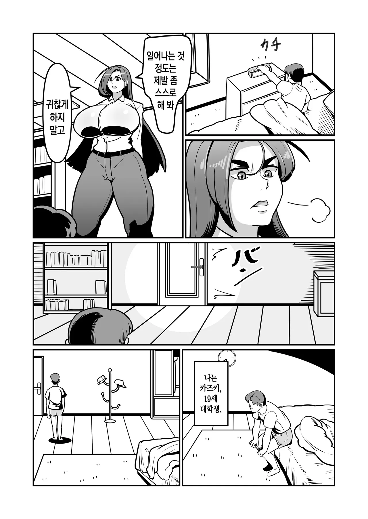 Barihaha ~Bari Career de Takabisha na Kaa-san to Sex de Shoubu!~ | 엘리트 커리어 우먼이자 고압적인 엄마와 섹스로 승부!~ page 5 full