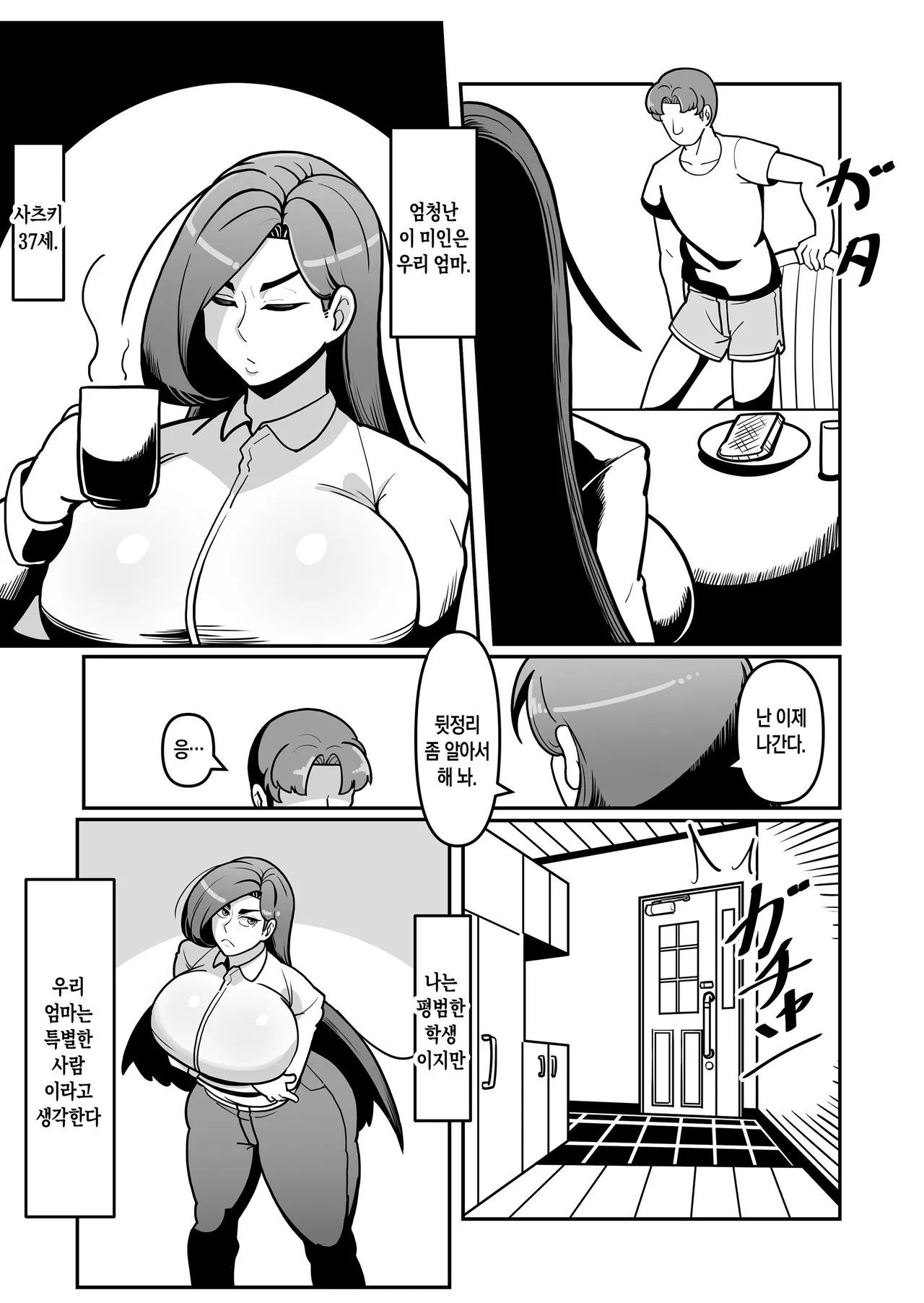 Barihaha ~Bari Career de Takabisha na Kaa-san to Sex de Shoubu!~ | 엘리트 커리어 우먼이자 고압적인 엄마와 섹스로 승부!~ page 6 full