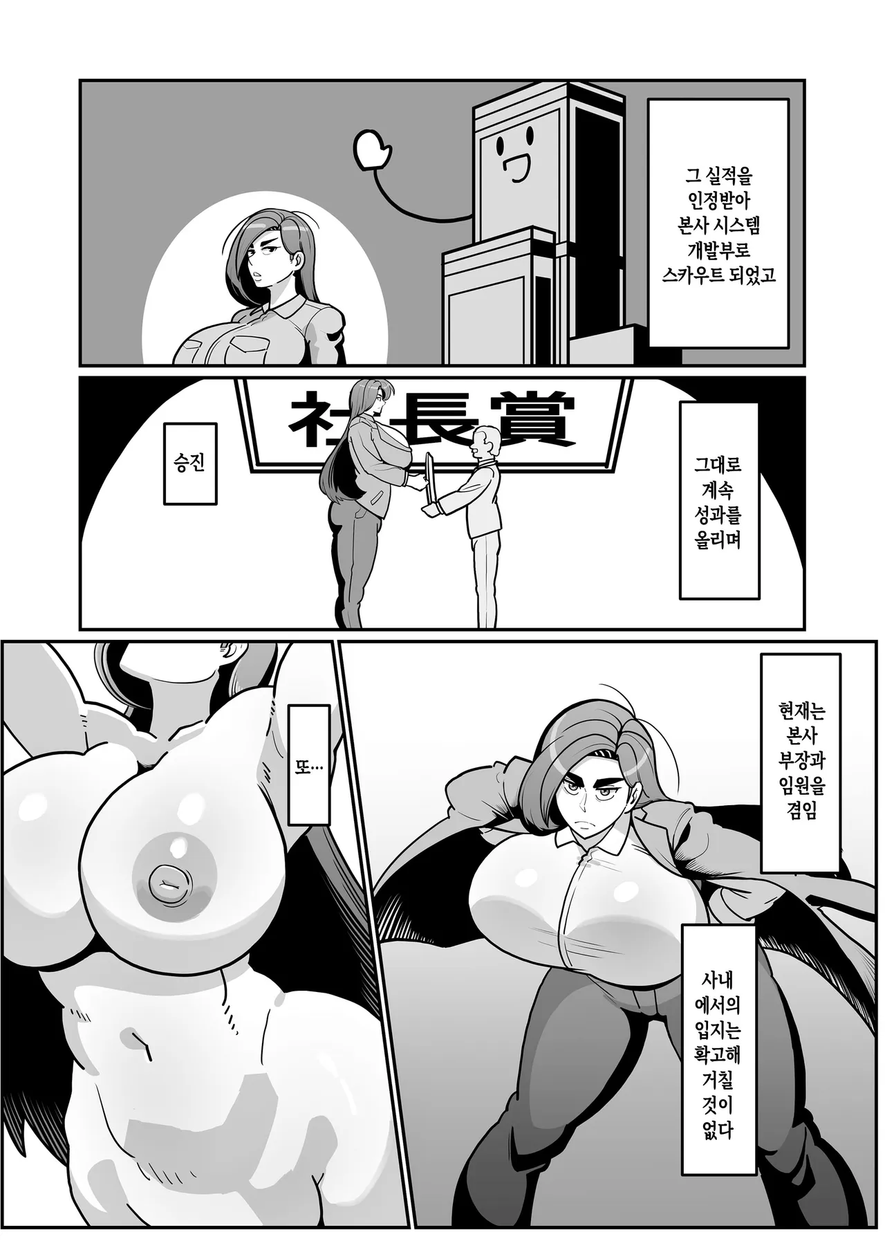 Barihaha ~Bari Career de Takabisha na Kaa-san to Sex de Shoubu!~ | 엘리트 커리어 우먼이자 고압적인 엄마와 섹스로 승부!~ page 8 full