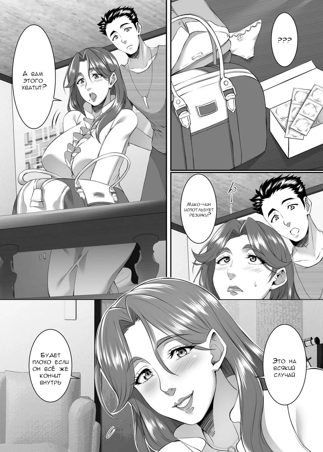 Твоя мать - хорошая женщина №8 page 2 full