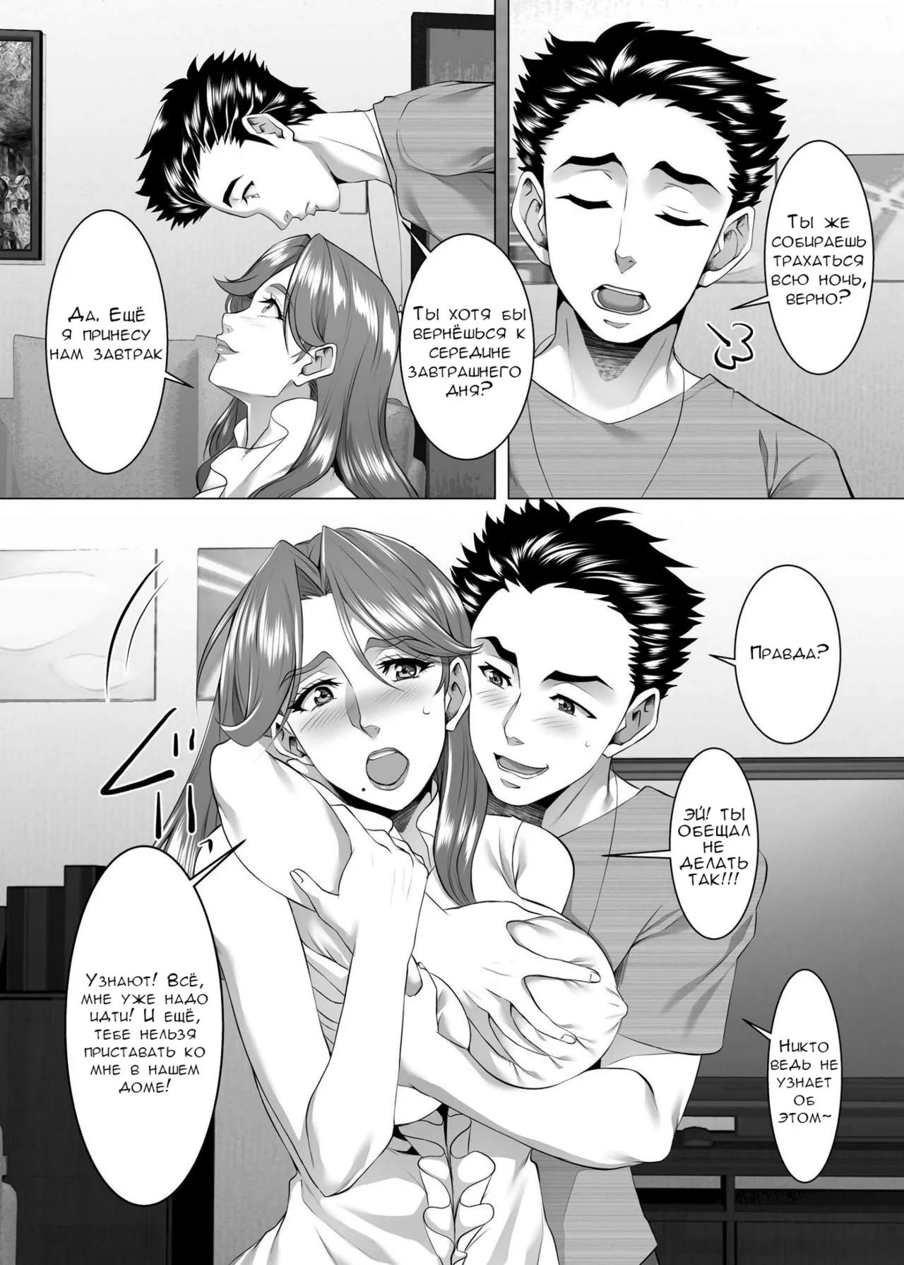 Твоя мать - хорошая женщина №8 page 3 full