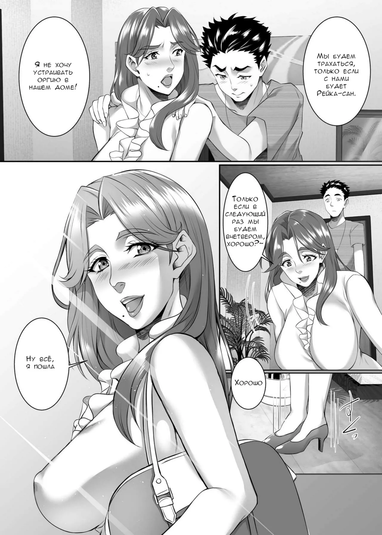 Твоя мать - хорошая женщина №8 page 4 full