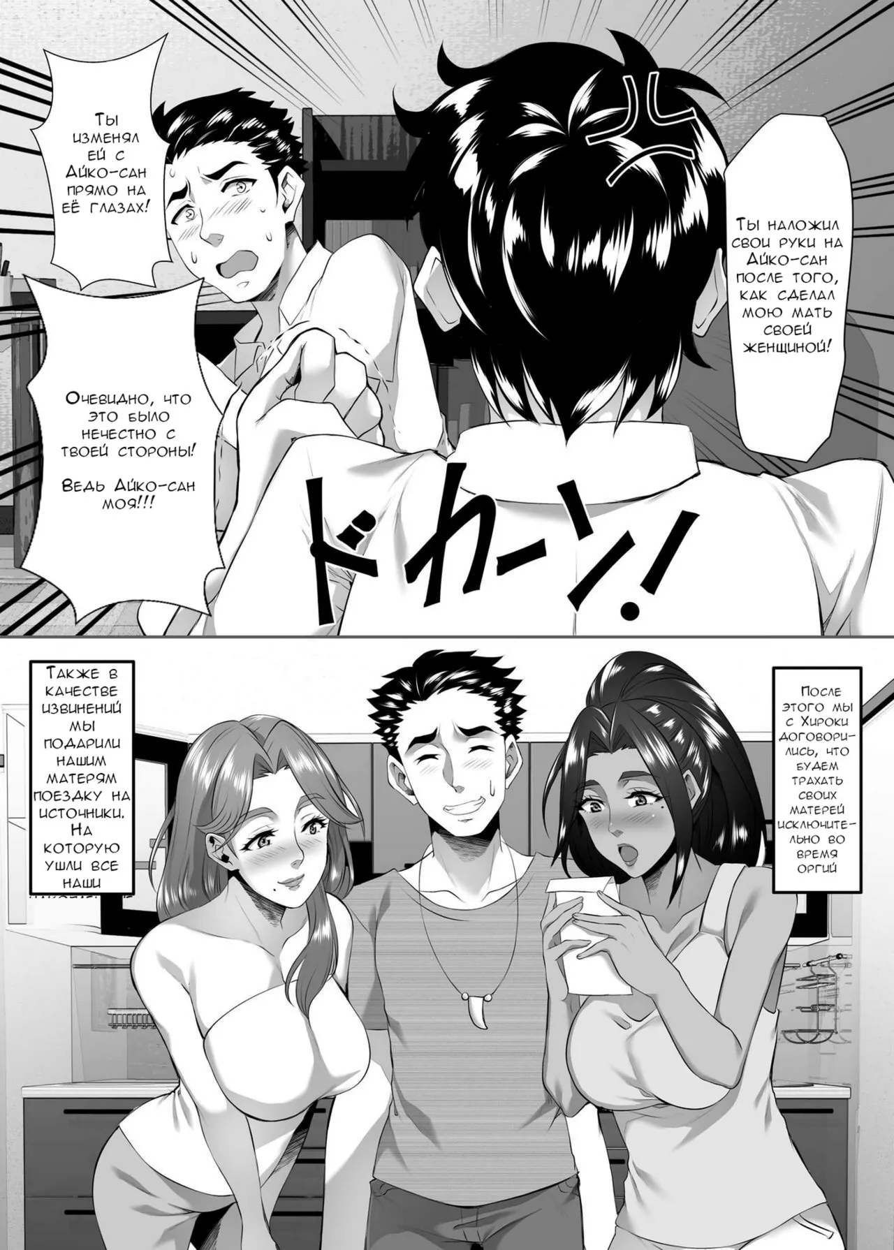 Твоя мать - хорошая женщина №8 page 6 full