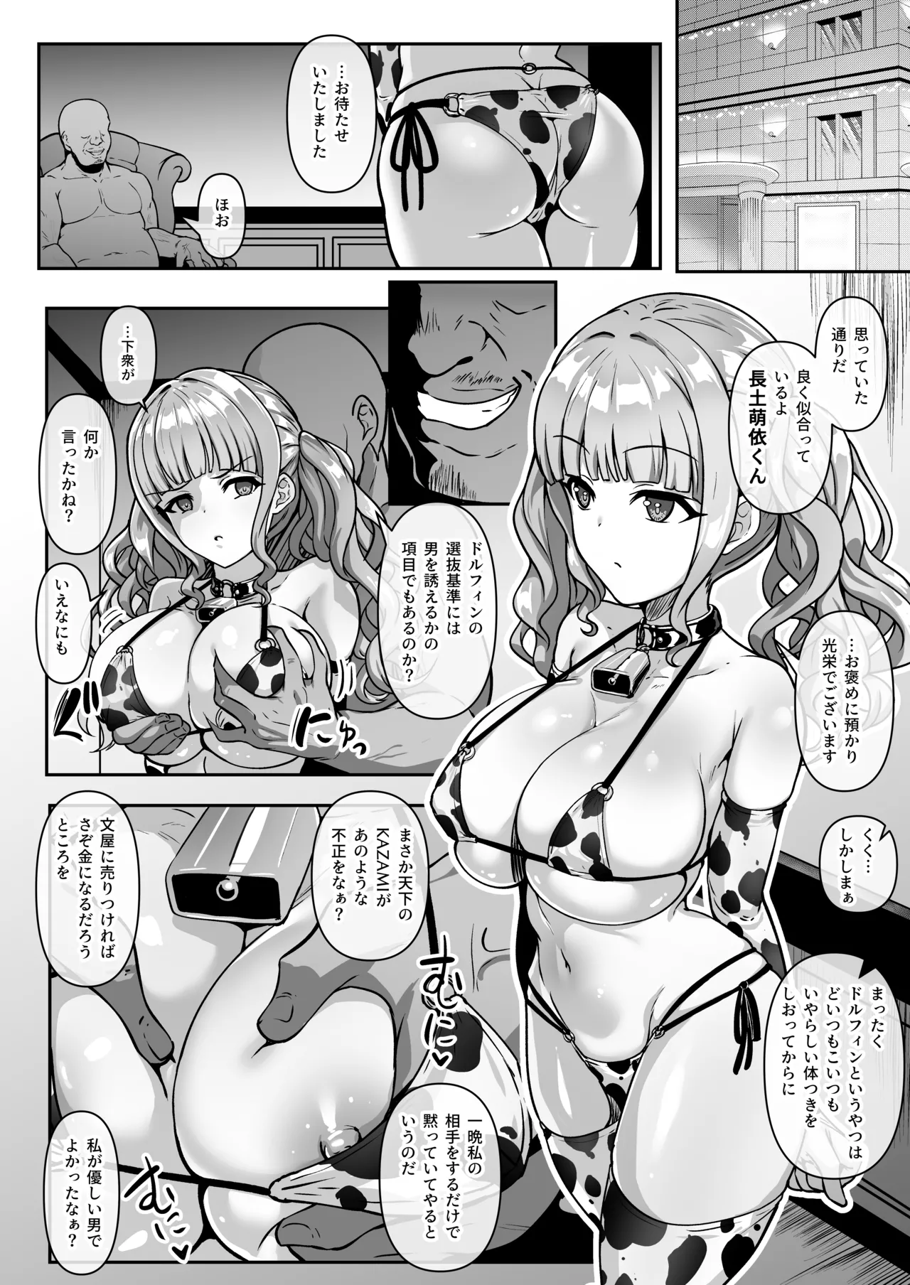 巨乳メイドの長土萌依さんが権力者のおっさんの性処理メイドにされちゃうお話（６P） page 1 full