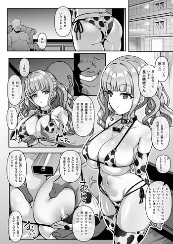 巨乳メイドの長土萌依さんが権力者のおっさんの性処理メイドにされちゃうお話（６P） cover