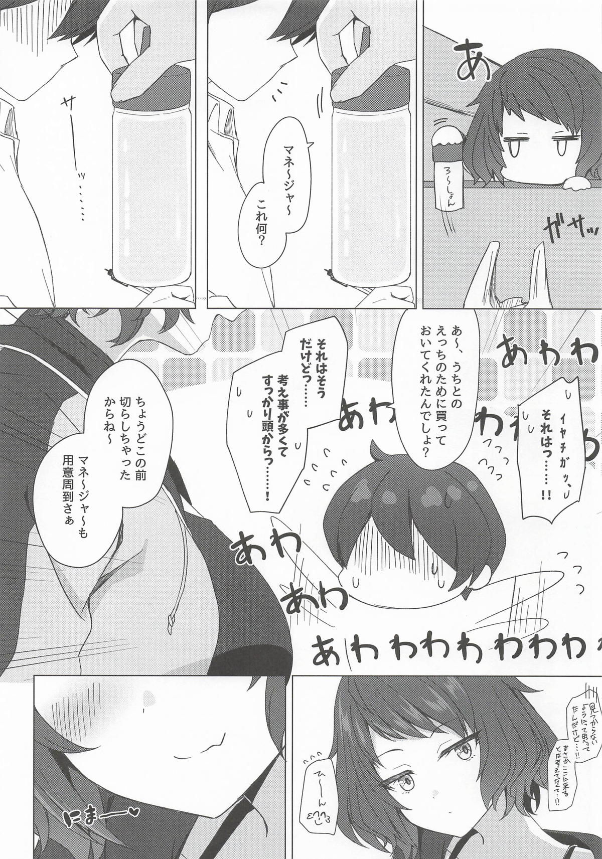 柔に胸で絞られるだけ page 6 full