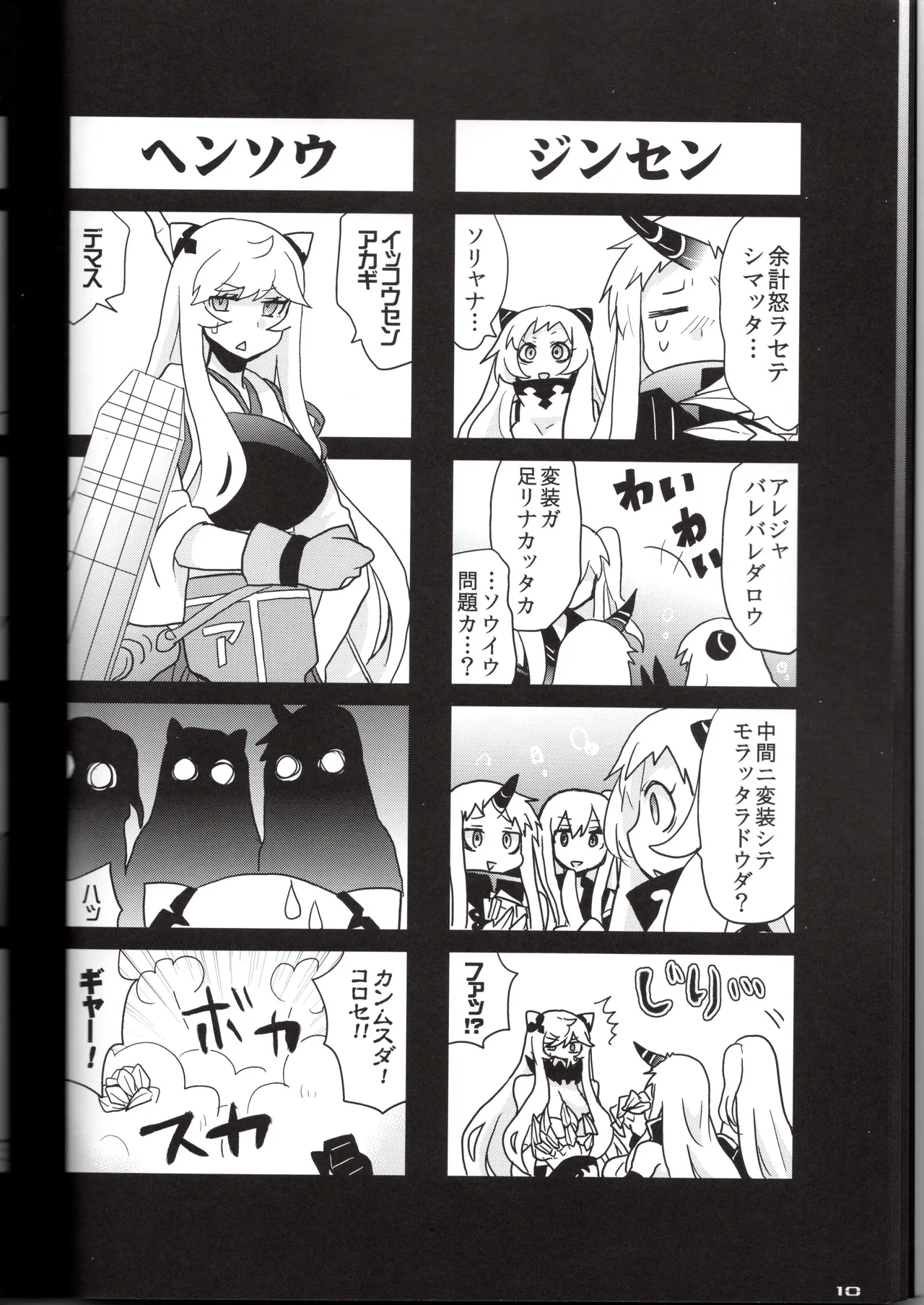 裏艦こま！深海棲艦編（艦隊これくしょん～艦これ～） page 10 full