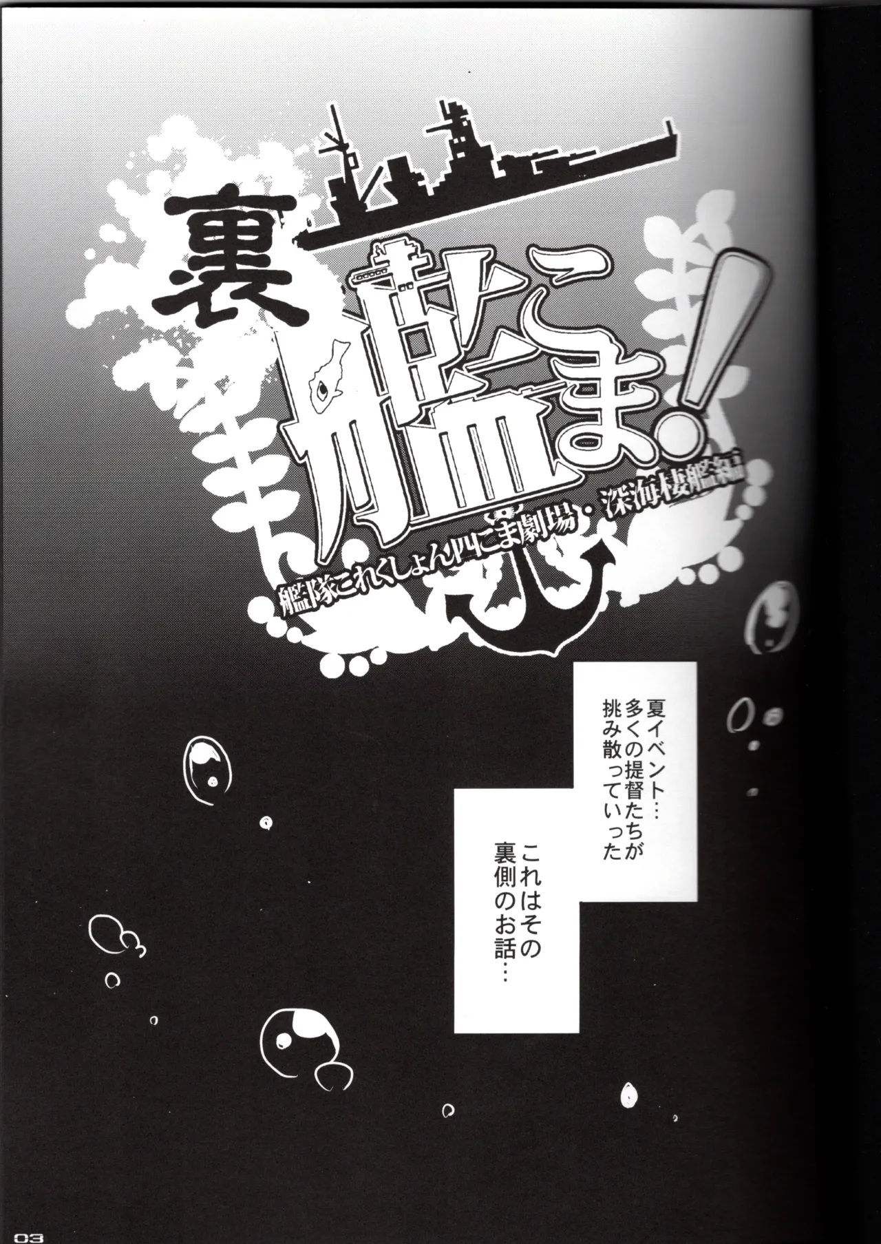 裏艦こま！深海棲艦編（艦隊これくしょん～艦これ～） page 3 full