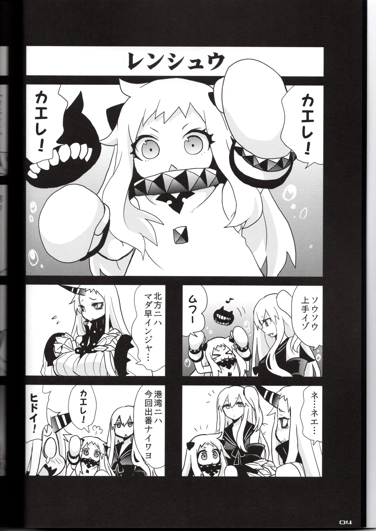 裏艦こま！深海棲艦編（艦隊これくしょん～艦これ～） page 4 full