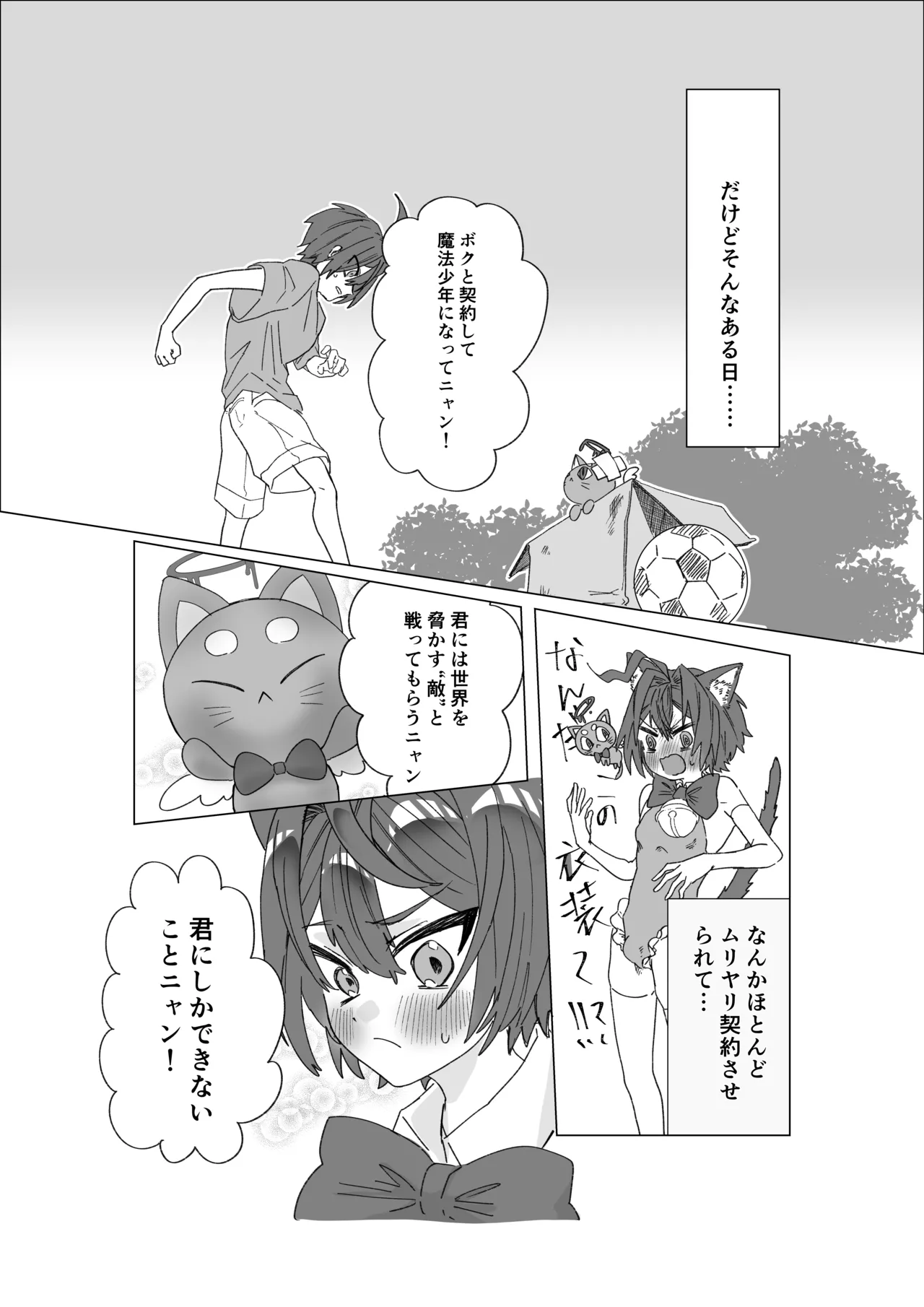 魔法少年が酷いコトされる本 page 4 full