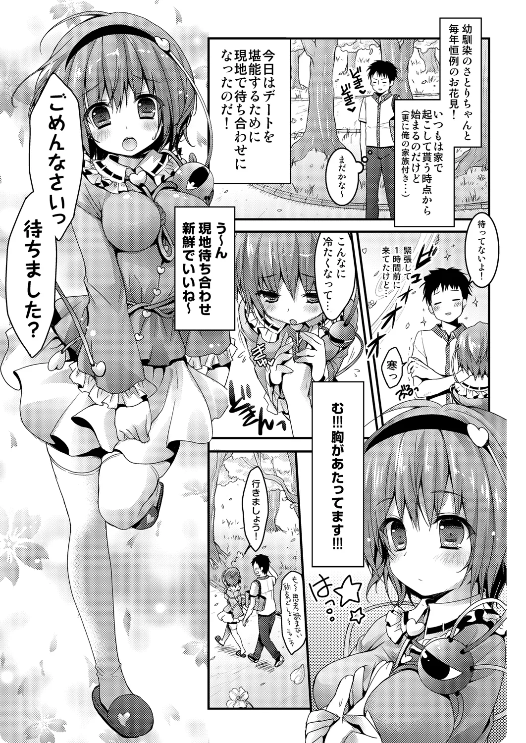 Satori-chan ga Osananajimi dattara ~Ohanami Date Hen~ page 5 full