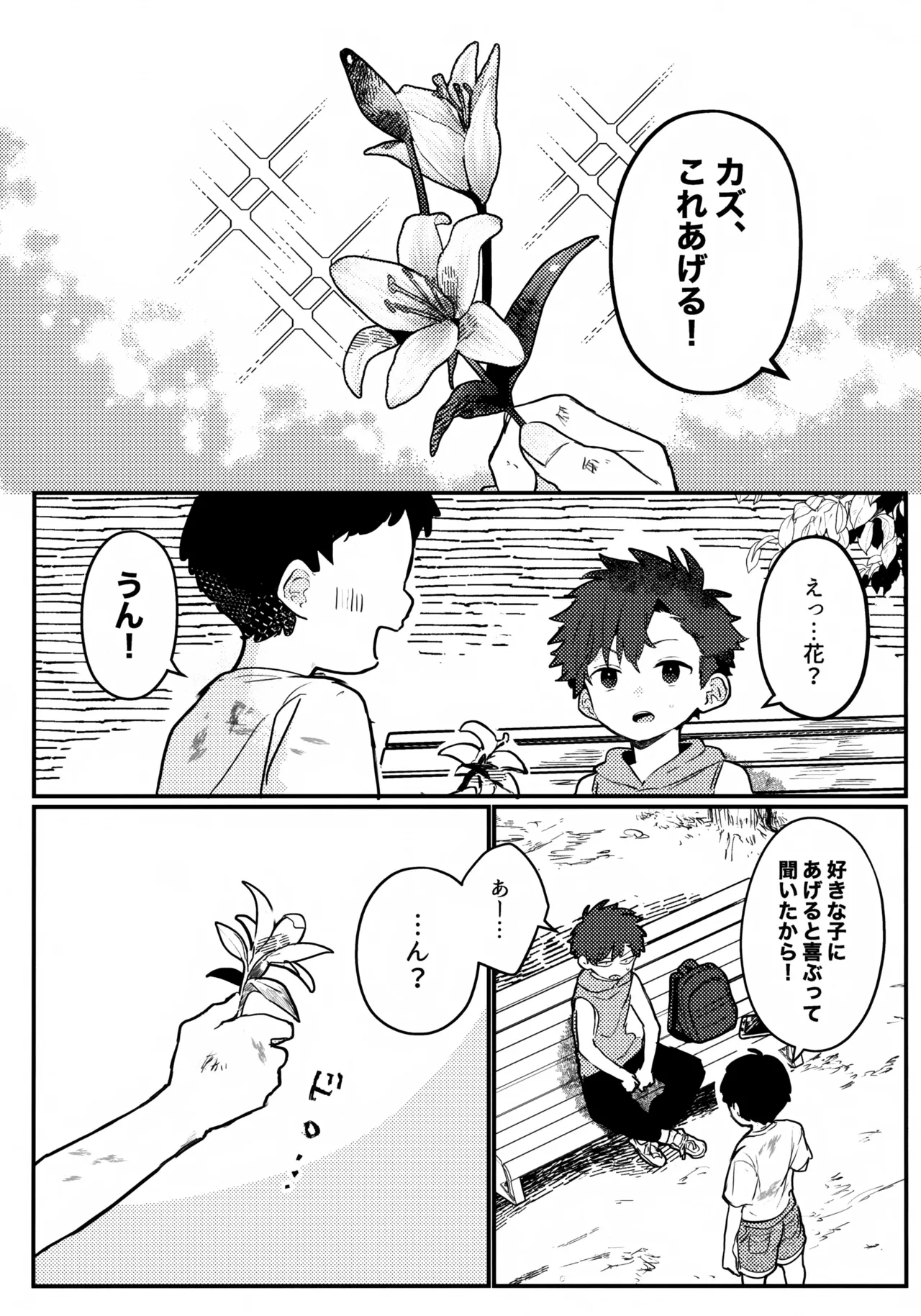 Omake page 1 full