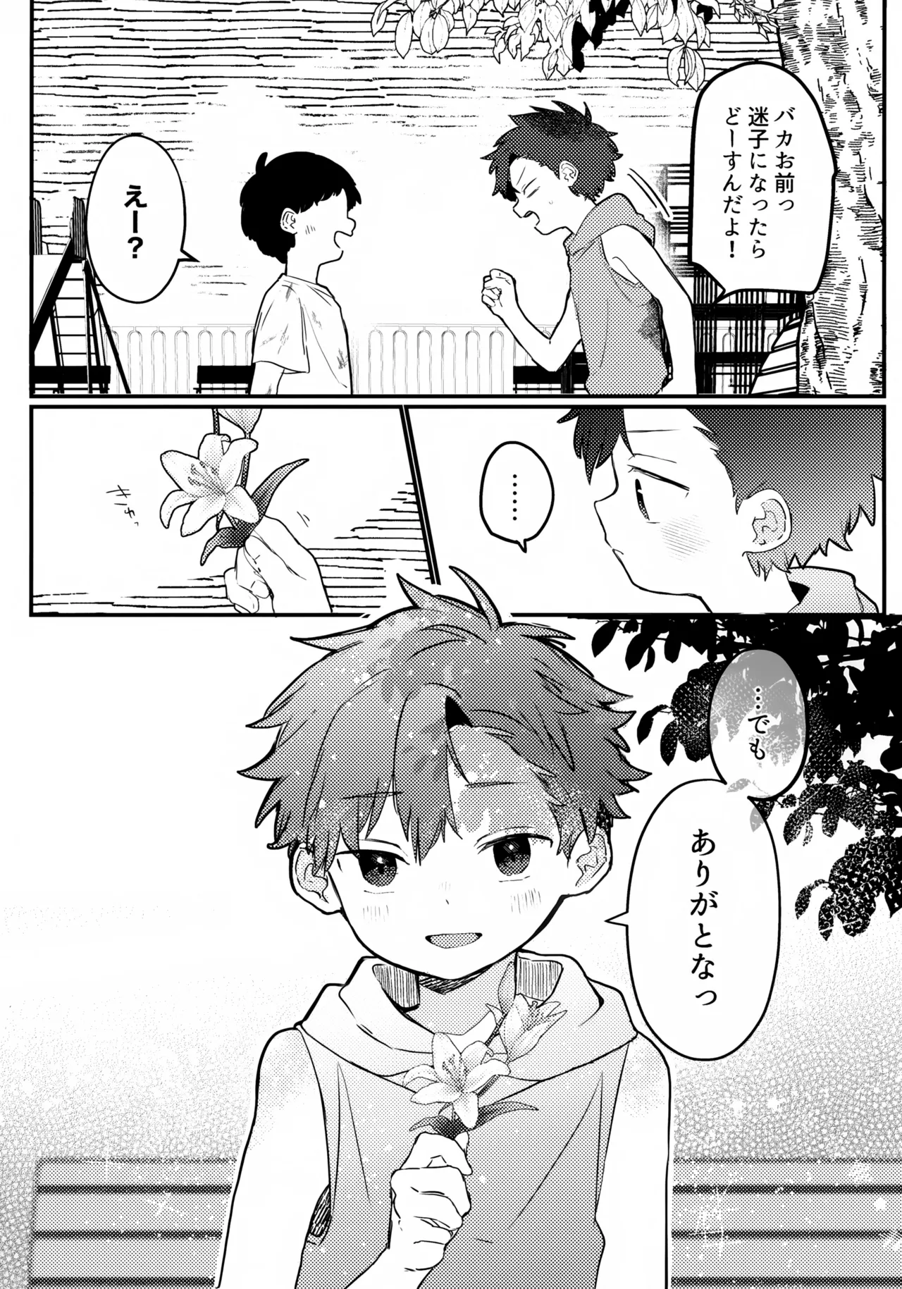 Omake page 3 full