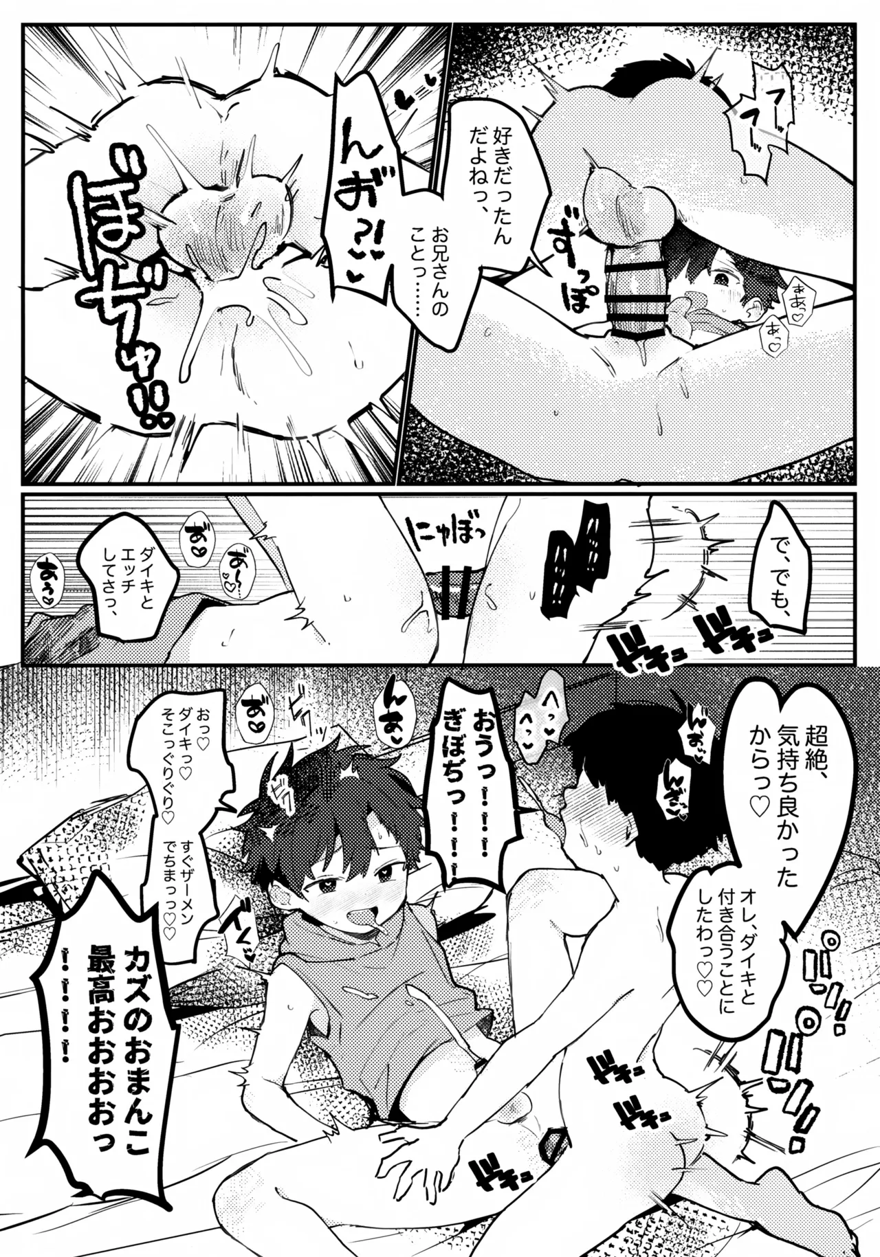 Omake page 6 full