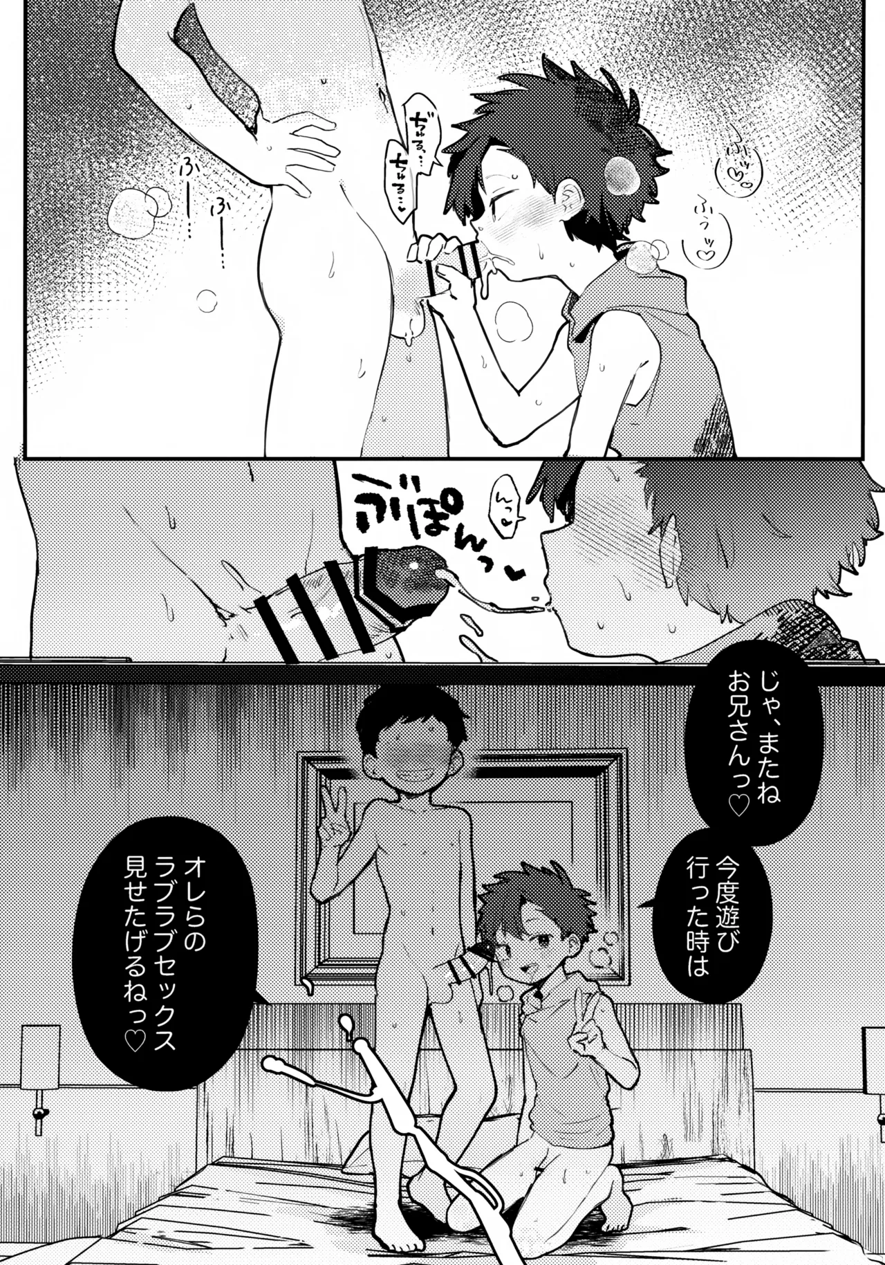 Omake page 7 full