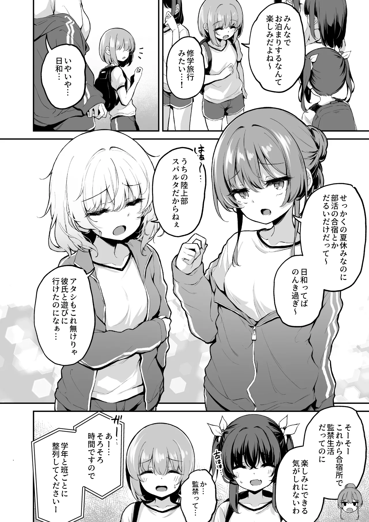 落ち葉日記 苗合宿編 page 4 full