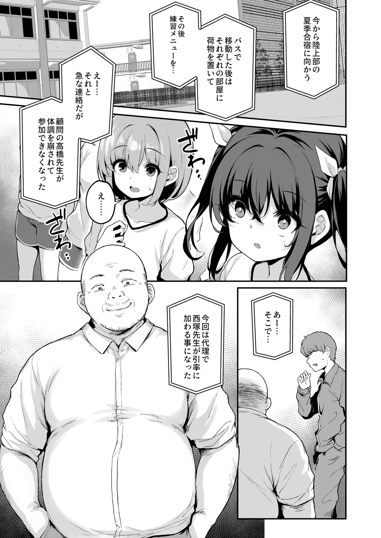 落ち葉日記 苗合宿編 page 5 full