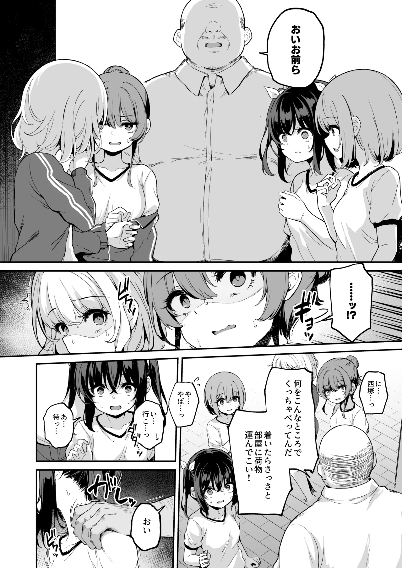 落ち葉日記 苗合宿編 page 8 full