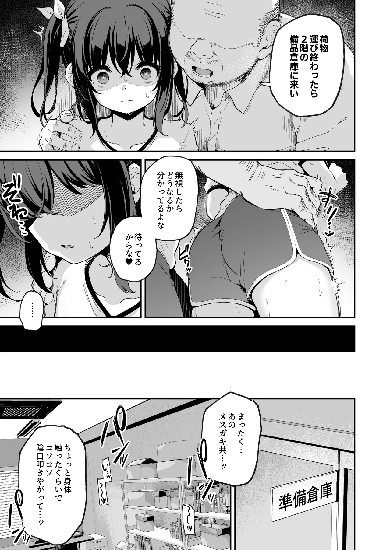 落ち葉日記 苗合宿編 page 9 full