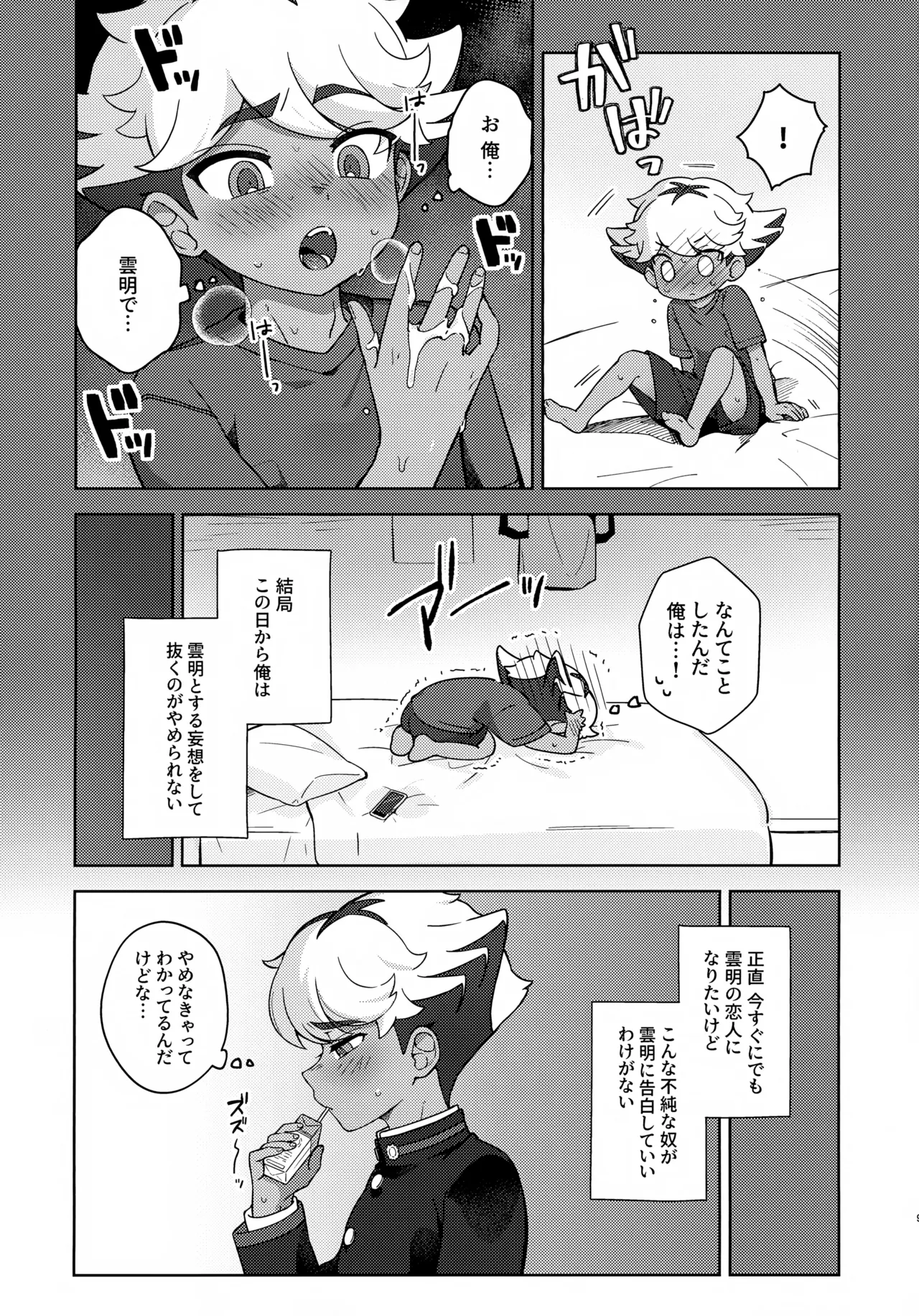 Russian Roulette page 8 full