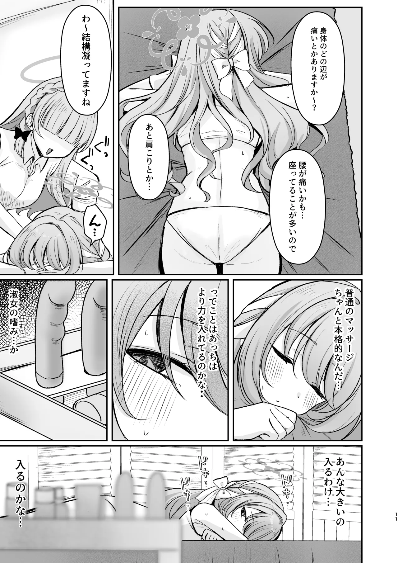 発足♡性感マッサージ部!? page 10 full