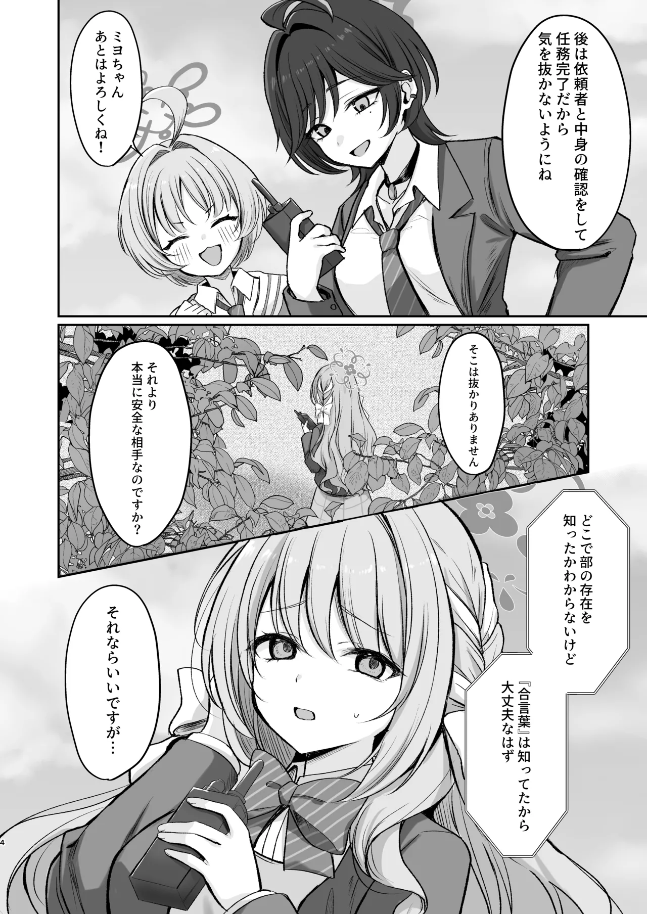 発足♡性感マッサージ部!? page 3 full