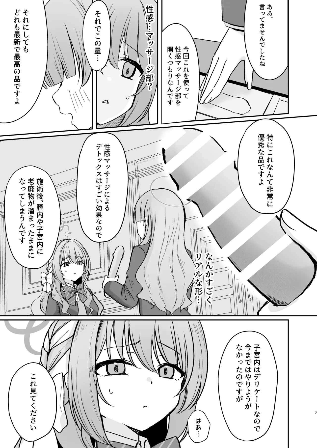発足♡性感マッサージ部!? page 6 full