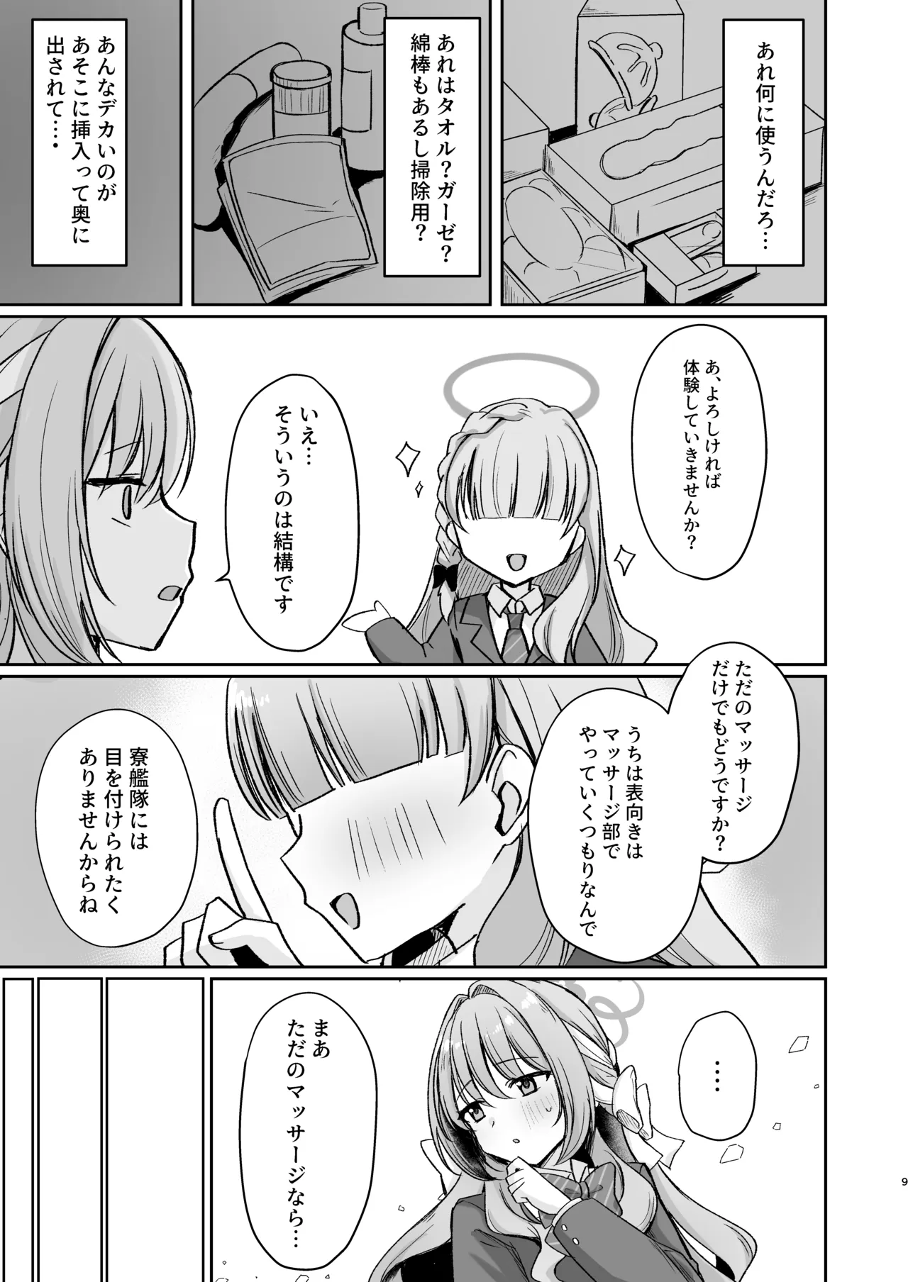 発足♡性感マッサージ部!? page 8 full